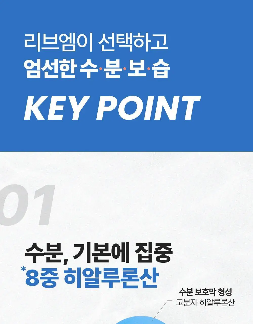 [화잘먹 엑소좀수분크림] 리브엠 워터핏 8중 수분착붙 크림 100ml 상세페이지 23